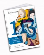 Ніч на Венері: 113 письменниць, які сяють у темряві Ніч на Венері: 113 письменниць, які сяють у темряві