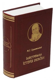 Ілюстрована історія України Ілюстрована історія України