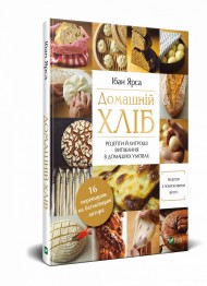 Домашній хліб Домашній хліб