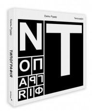 Типографія Типографія