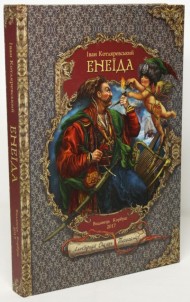 Енеїда Енеїда