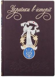 Українки в історії Українки в історії
