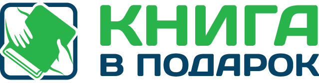 КНИГА В ПОДАРУНОК